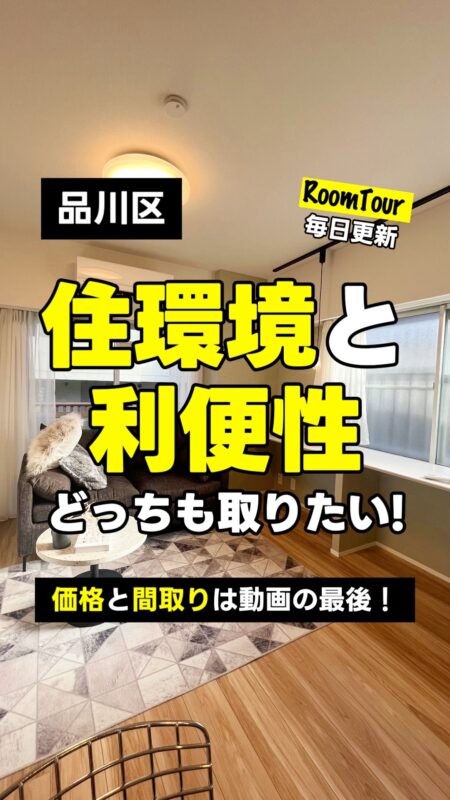 武蔵小山 50.82㎡ 2LDK 4,698万円（角部屋、ワークスペース）